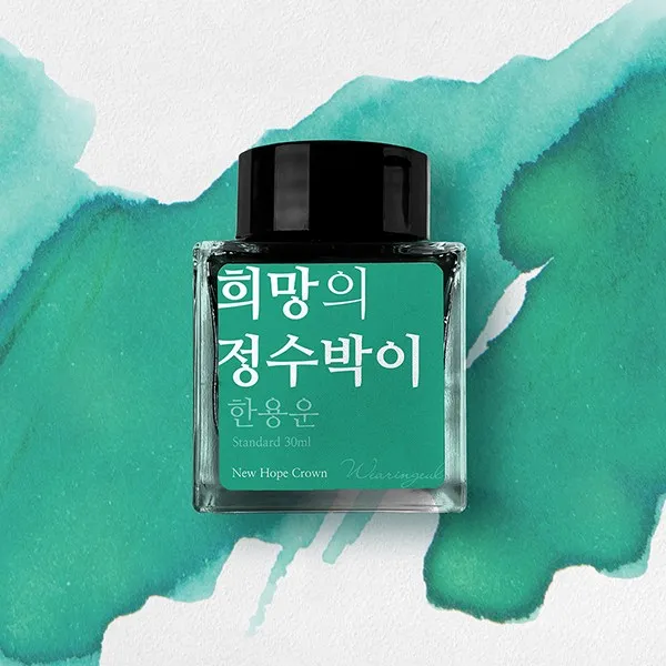 Wearingeul 시적허용 문학 잉크 30ml, 희망의 정수박이