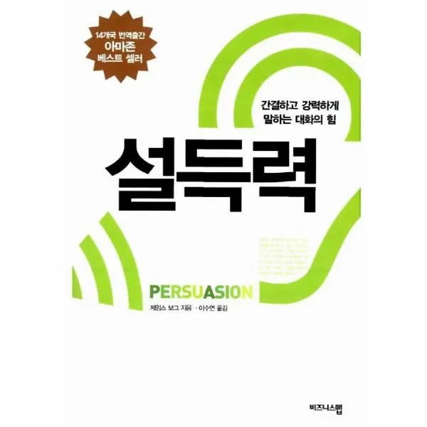 이노플리아 설득력 간결하고 강력하게 말하는 대화의 힘, One color | One Size@1