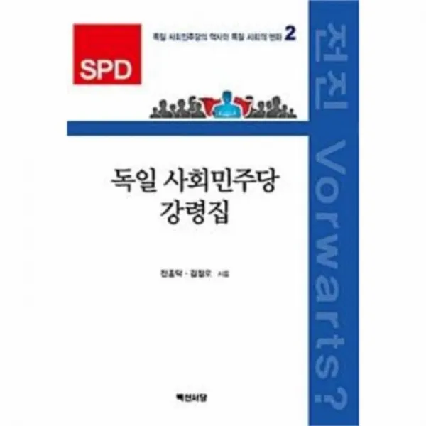 웅진북센 독일 사회민주당 강령집, One color | One Size@1