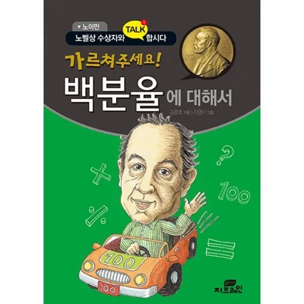 밀크북_2 가르쳐주세요 백분율에 대해서, One color | One Size@1