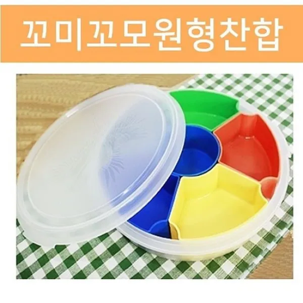 꼬미꼬모원형찬합 야외도시락 도시락 캠핑도시락 구절판 밀폐용, 상세설명 참조, 없음