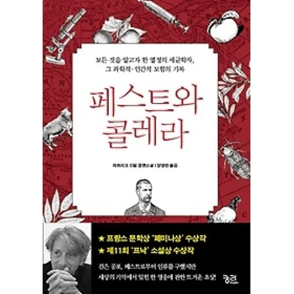[개똥이네][중고-최상] 페스트와 콜레라