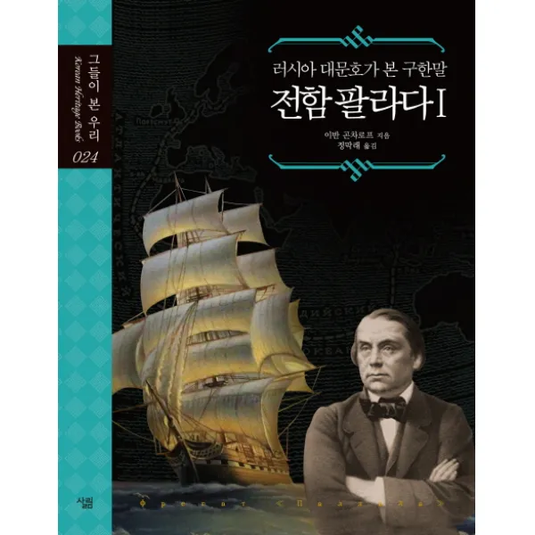 전함 팔라다 1, 살림
