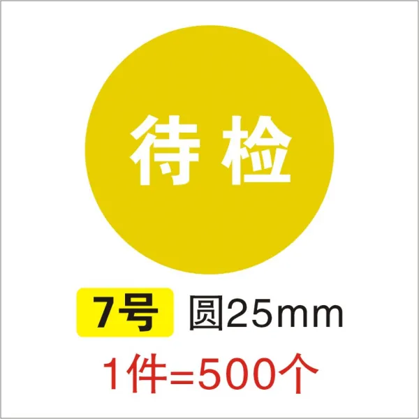 혀니마켓 맞지 않다 상표 격증 검사 아니 계량 소품 검정 그린 표시스티커 폐기했습니다 QCPASS, 7번