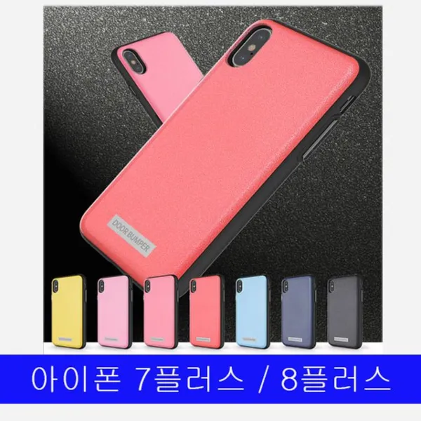 미쁘다(아이폰 7플러스 8플러스 S스톤 이중범퍼 케이스)무료배송