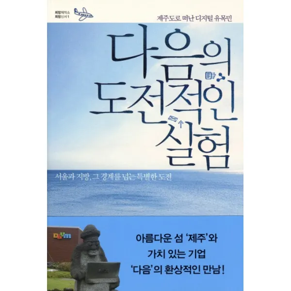 다음의 도전적인 실험, 시대의창