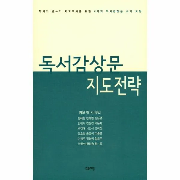 이노플리아 독서 감상문 지도 전략, One color | One Size@1