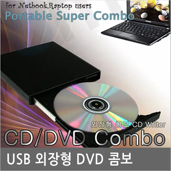 U3363 CD롬 없는 맥북프로 컴퓨터 외장형 CD/DVD콤보