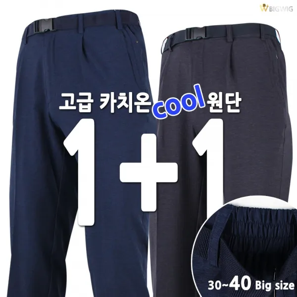 [더빅보스] BW-AD 여름 카치온 무지바지 1+1 _ 남성 30~40 빅사이즈 등산바지 원턱 고급 원단 일자 기본핏