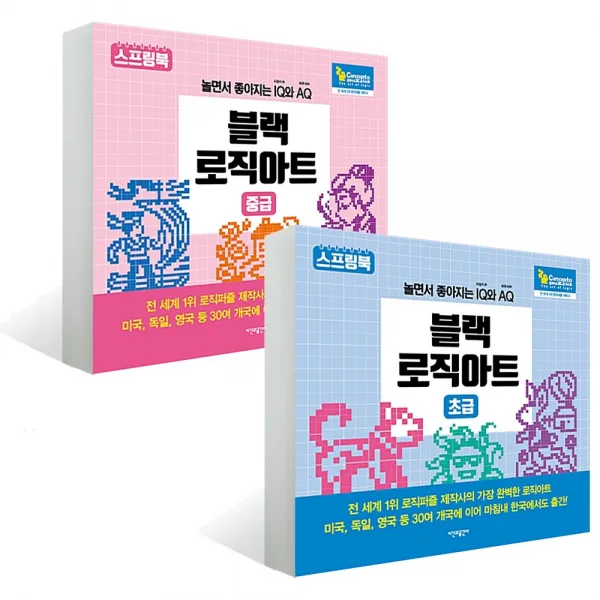  시간과공간 블랙 로직아트 초급 ＋ 중급 세트