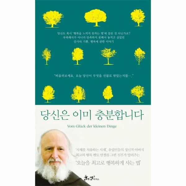 당신은 이미 충분합니다, 상세페이지 참조