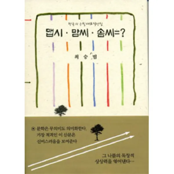 맵시 맘씨 솜씨, 소소리