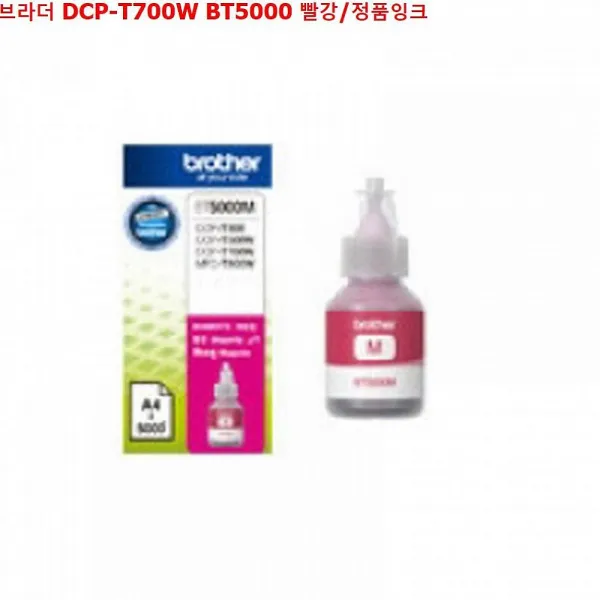 소이즘 브라더 Dcp T700w Bt5000 빨강 정품잉크 1 해당상품