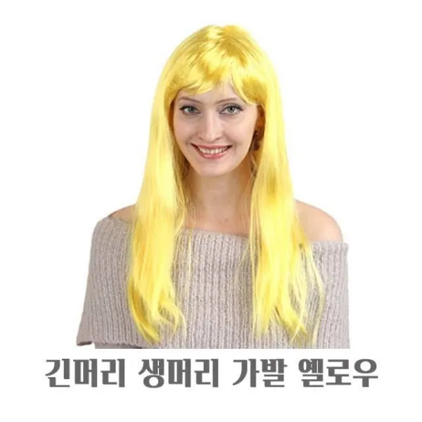 Gew51dd85 연극의상 공연 스트레이트 가발 코스튬 노란색 파티 긴머리 노랑머리 캐릭터분장 축제 긴 옐로우 긴스트레이트 변장의상 생머리 할로윈 긴생모발 할로윈의상