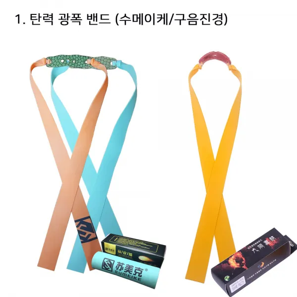 골든웍스 조류퇴치 전문가용 새총모음, 1개, *추가상품*1-1B. 구음진경 0.7mm 광폭 밴드