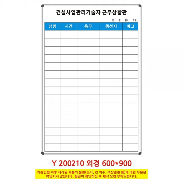 칠판나라 근무상황판 현황판 화이트보드 칠판 알루미늄