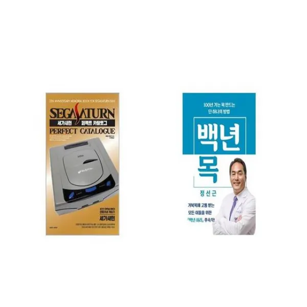 세가새턴 퍼펙트 카탈로그 + 백년 목 [세트상품]