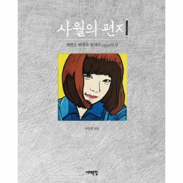 사월의 편지