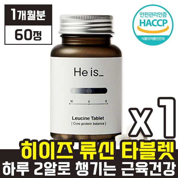 [ 네이버 로이신 1위 근손실 예방 영양제 ] 히이즈 류신 타블렛 60정 ( 1개월 ) 프로틴 단백질 근육 근합성 합성제 보충제 증가 유튜브 광고 하이즈 히이스 유신 알약, 60정 x 1병 (1개월분)