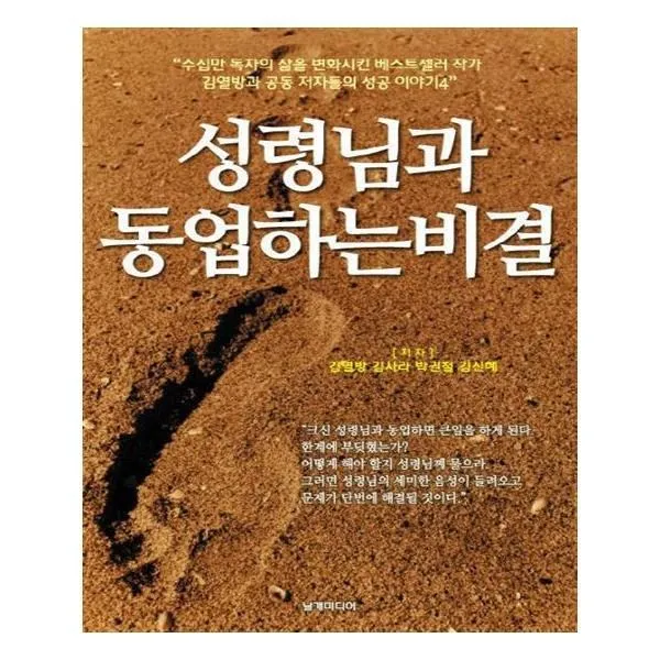 유니오니아시아 성령님과 동업하는 비결