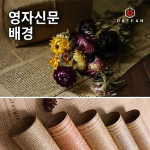 DZO720746촬영 소품 영자신문 배경지 감성 꽃다발 포장지, 02 해외 영자신문(브라운)-발행인랜덤