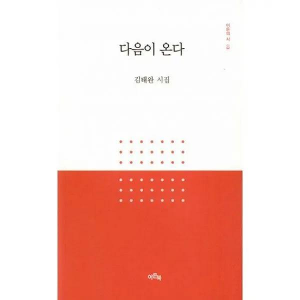 다음이 온다