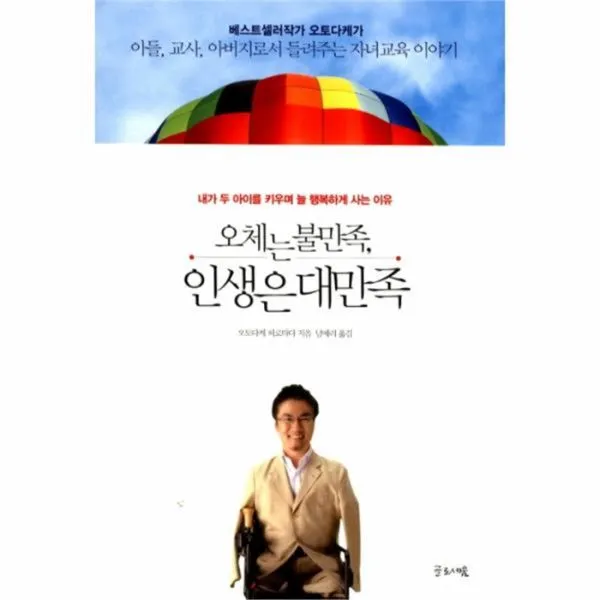 유니오니아시아 오체는 불만족 인생은 대만족