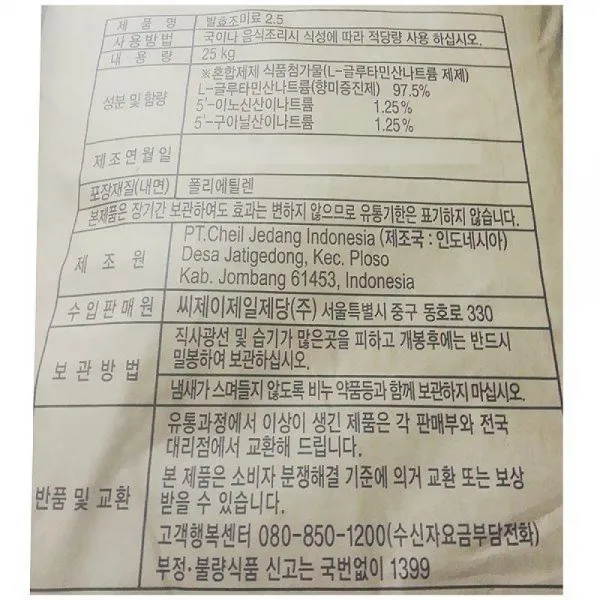 MSG 2.5 핵산 고복합 백설 25kg 인도 발효 조미료/식자제/미원/조미료/식자재전문/MSG, 1