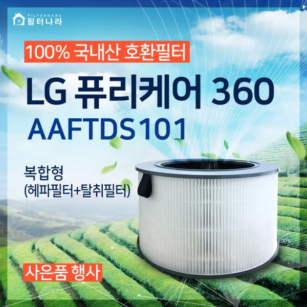 LG공기청정기 엘지공기청정기호환필터 모음, 06_LG퓨리케어 360필터