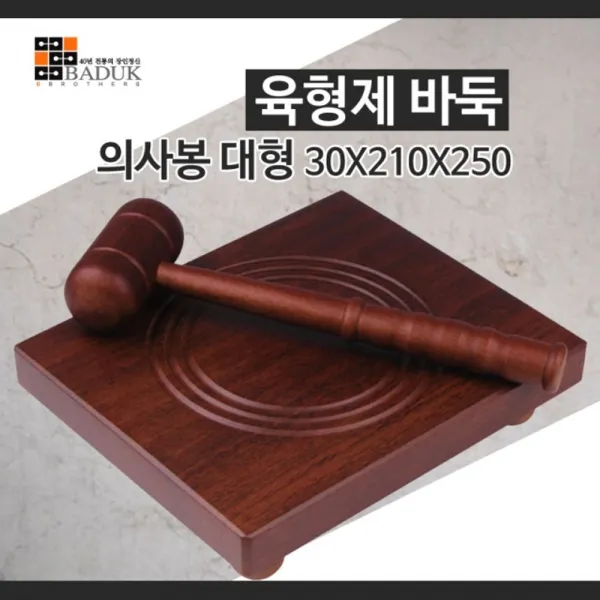 sioncompany_판사봉 대형 30X210X250 육형제정품 어린이법정놀이 판결막대 용 역할용 반사, 단일상품