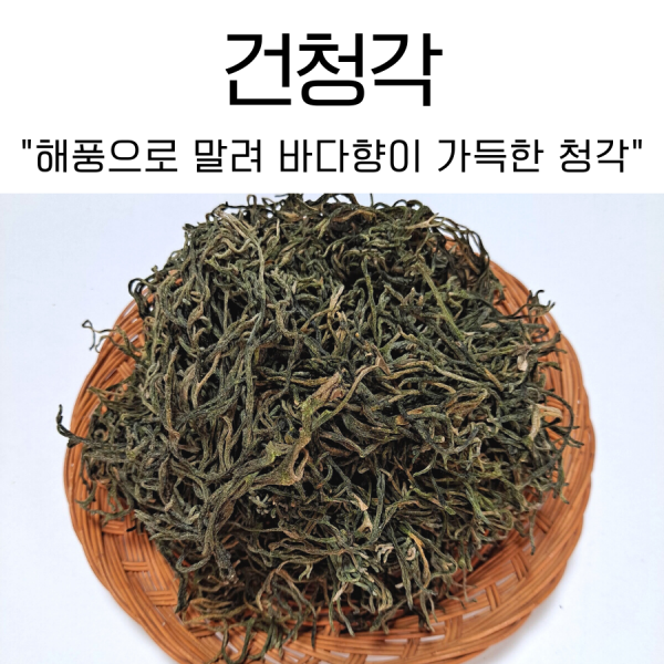 현옥이네 건청각, 건청각 500g