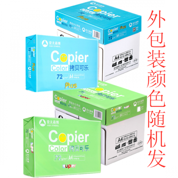 큐브리빙샵 아태슨 박 70 g 콜라를 복사하다 A4 양면 프린트 72G80GA3 화이트 종이 초고 500 장 가방, 콜라를 복사하다. 72g-A4-1 0