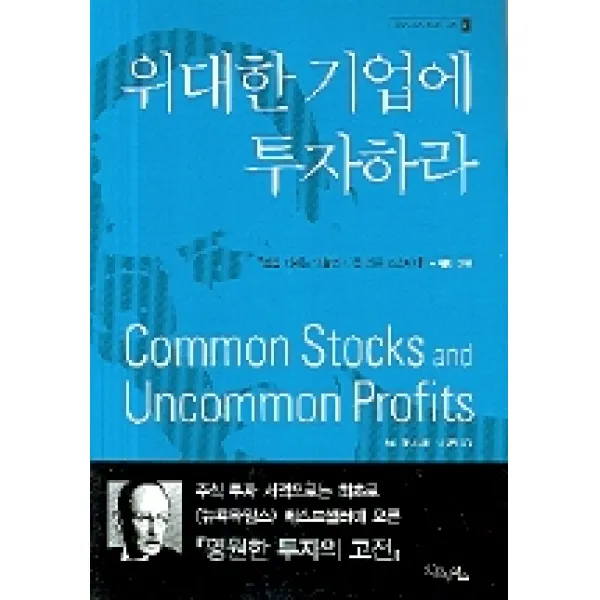 위대한 기업에 투자하라, 굿모닝북스
