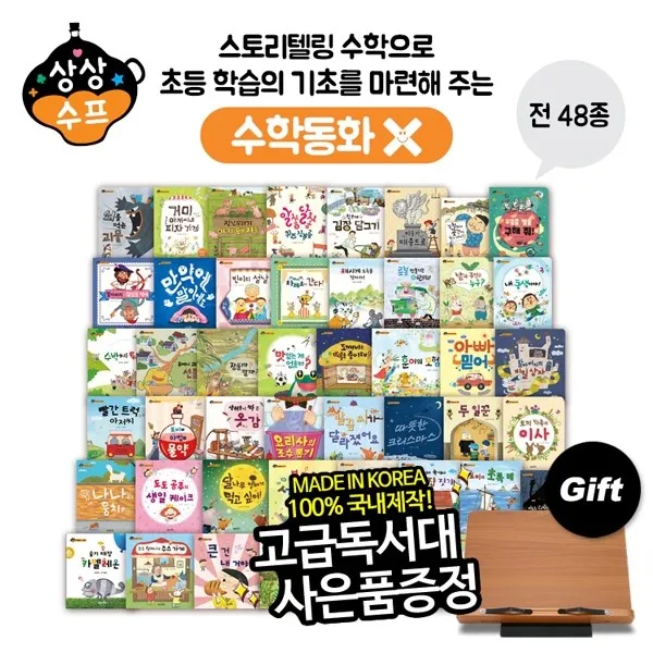와우북상상수프 수학동화 본책 48권 스토리텔링수학