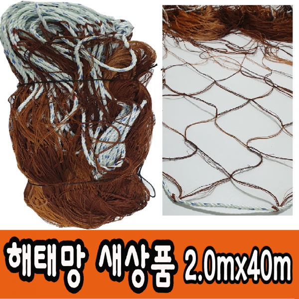 해태망 동물방지망 김양식망 노루망 고라니망 멧돼지망 사슴망 축산망 1.8m*40m, 1개
