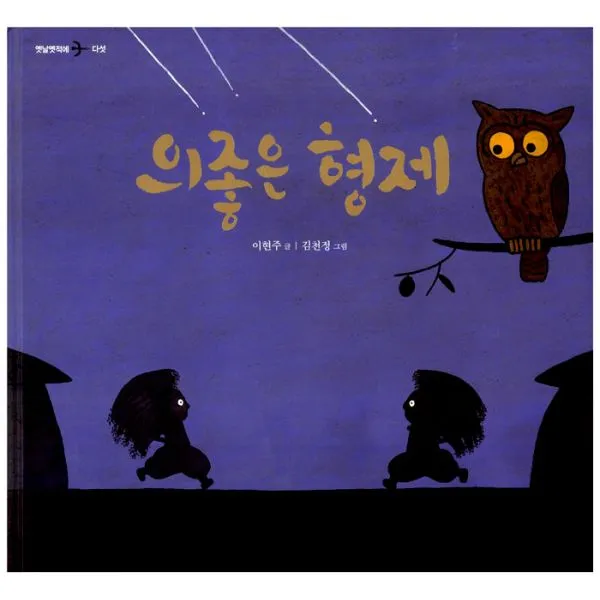 의좋은 형제, 국민서관