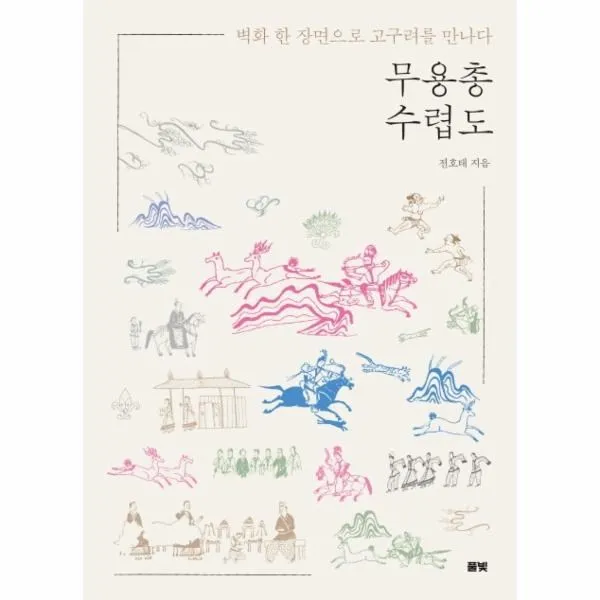 웅진북센 무용총 수렵도 벽화 한 장면으로 고구려를 만나다, One color | One Size@1
