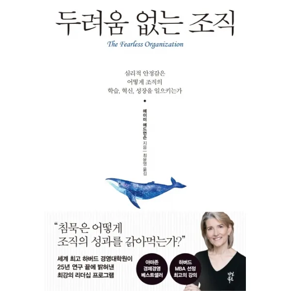 두려움 없는 조직, 다산북스