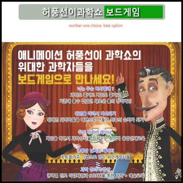 Ot 보드게임 레크레이션게임 초등학생 허풍선이과학쇼 과학아카데미 주사위 완구 역할놀이