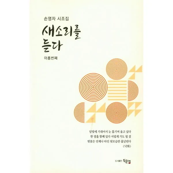 새소리를 듣다, 두손컴