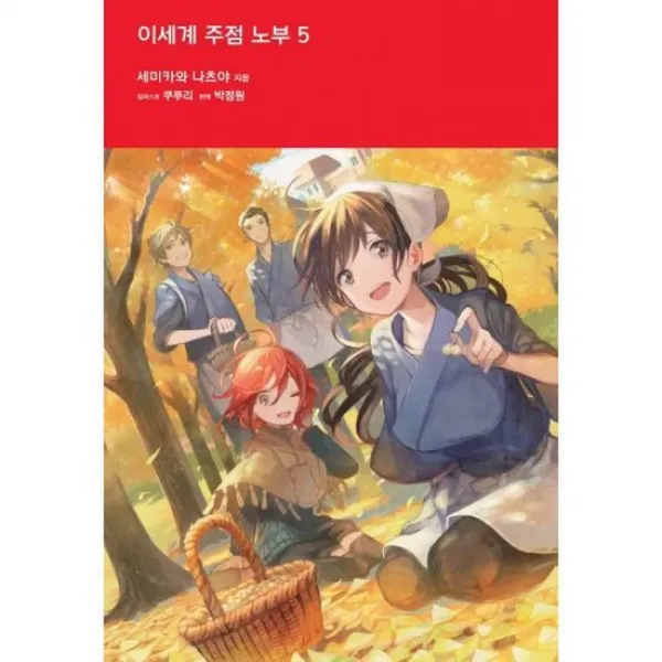 이세계 주점 노부 5