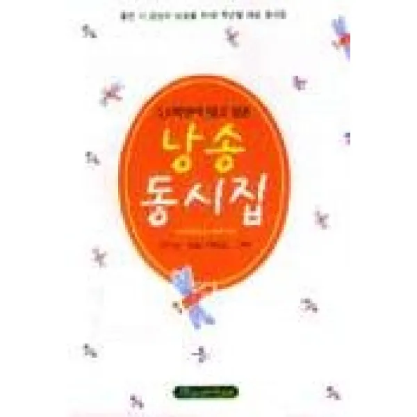 5.6학년이 읽고 싶은 낭송 동시집, 파랑새