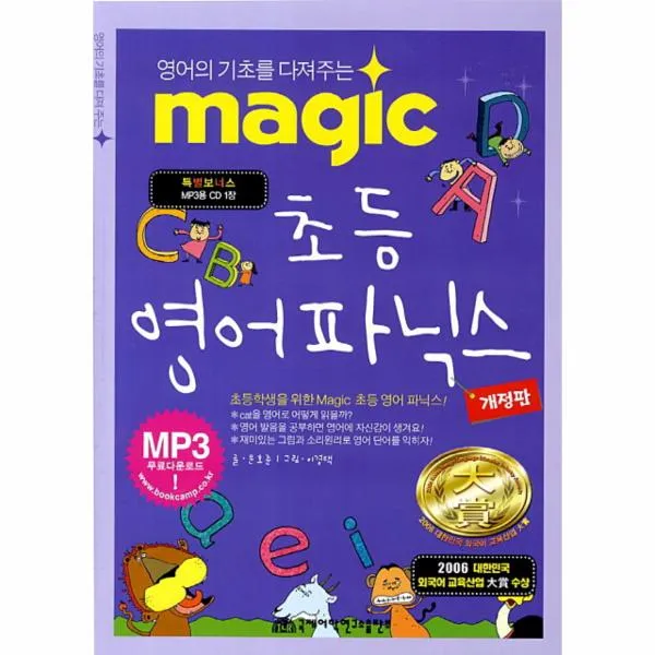 Magic 초등 영어파닉스 영어의 기초를 다져주는 Cd1포