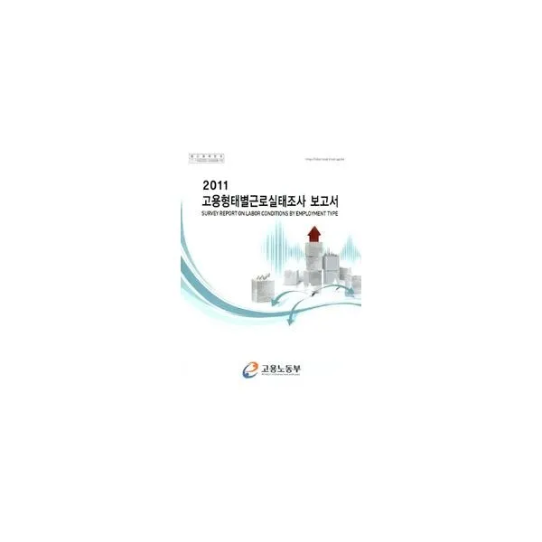 밀크북_2 고용형태별근로실태조사 보고서 2011, One color | One Size@1