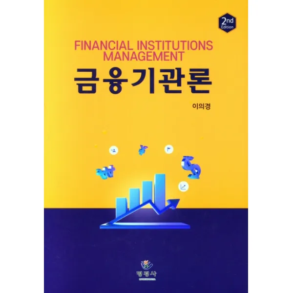 금융기관론, {