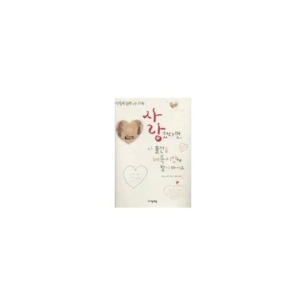 밀크북_2 사랑했다면 이 물건을 벼룩시장에 팔지 마세요, One color | One Size@1