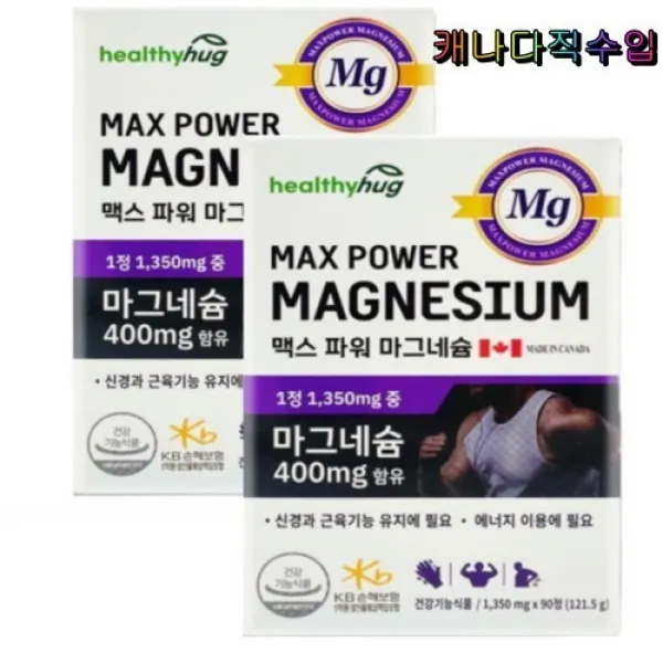 헬씨허그 맥스 파워 마그네슘 2박스 식약처인증 신경 근육 에너지 캐나다직수입 활력