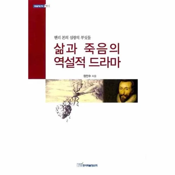 이노플리아 삶과 죽음의 역설적 드라마 헨리 본의 섬광의 부싯돌, One color | One Size@1