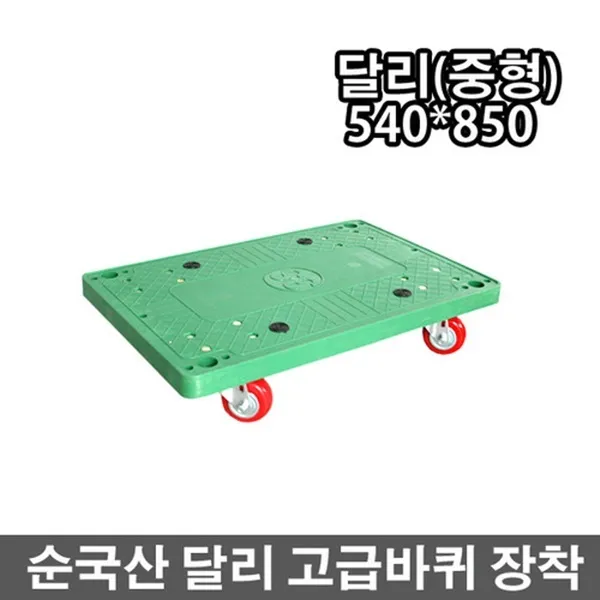 순국산 P달리 (중형) pvc 고급바퀴 끌차 카트