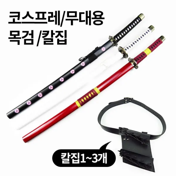 미스터홈 코스프레 목검 가검 어린이선물 조로칼